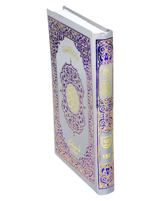 Holy Quran without Translation