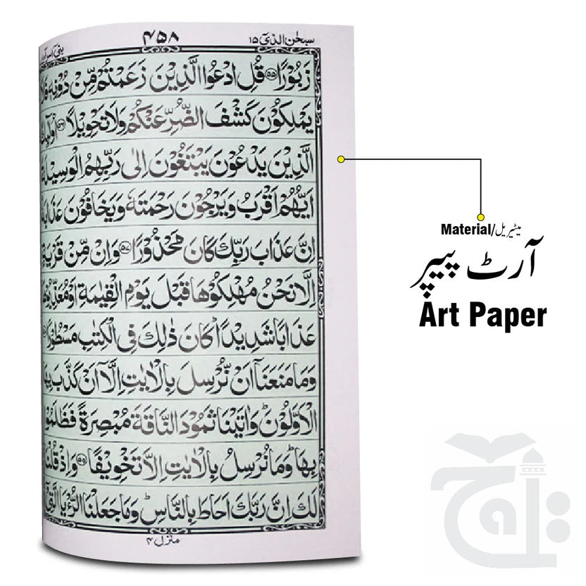 Holy Quran Shaneel 376SV-Red