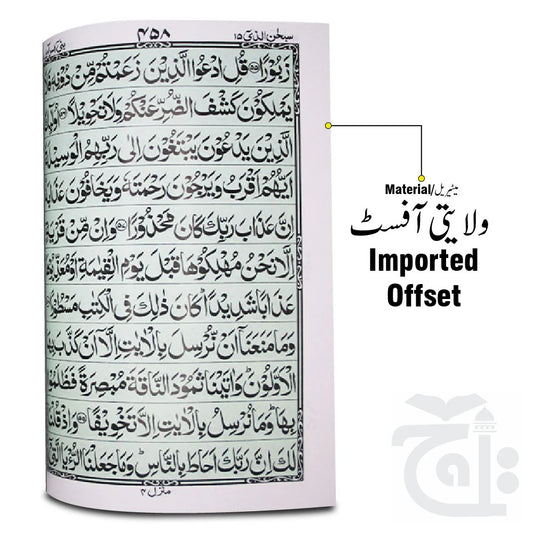 Holy Quran(11 LineBold Font) 376B