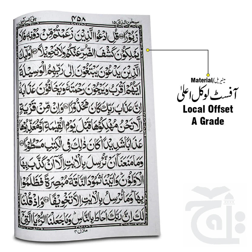 Holy Quran (11 Line Bold Font) Large 377L