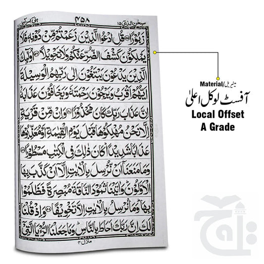 Holy Quran (11 Line Bold Font) Large 377L