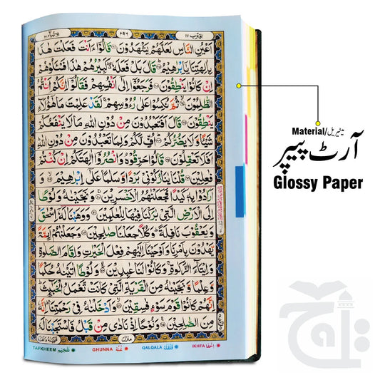 Holy Quran Tajweedi 16 Line 7Clr 876-7K
