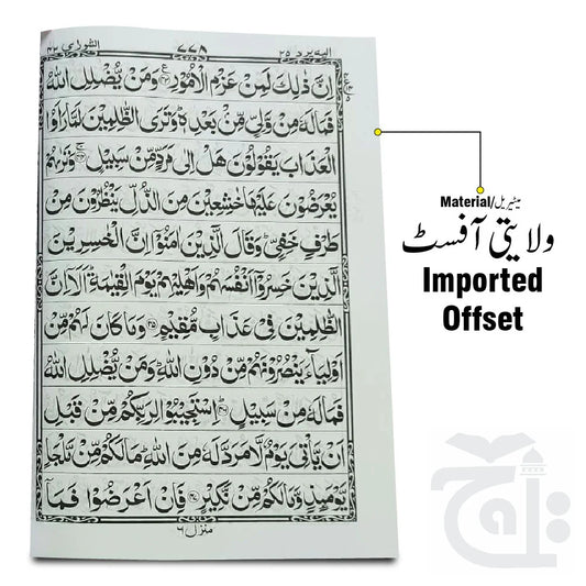 Al Quran 11 Line Mushaf quran Arabic Only Large Text - 18x24cm 376U