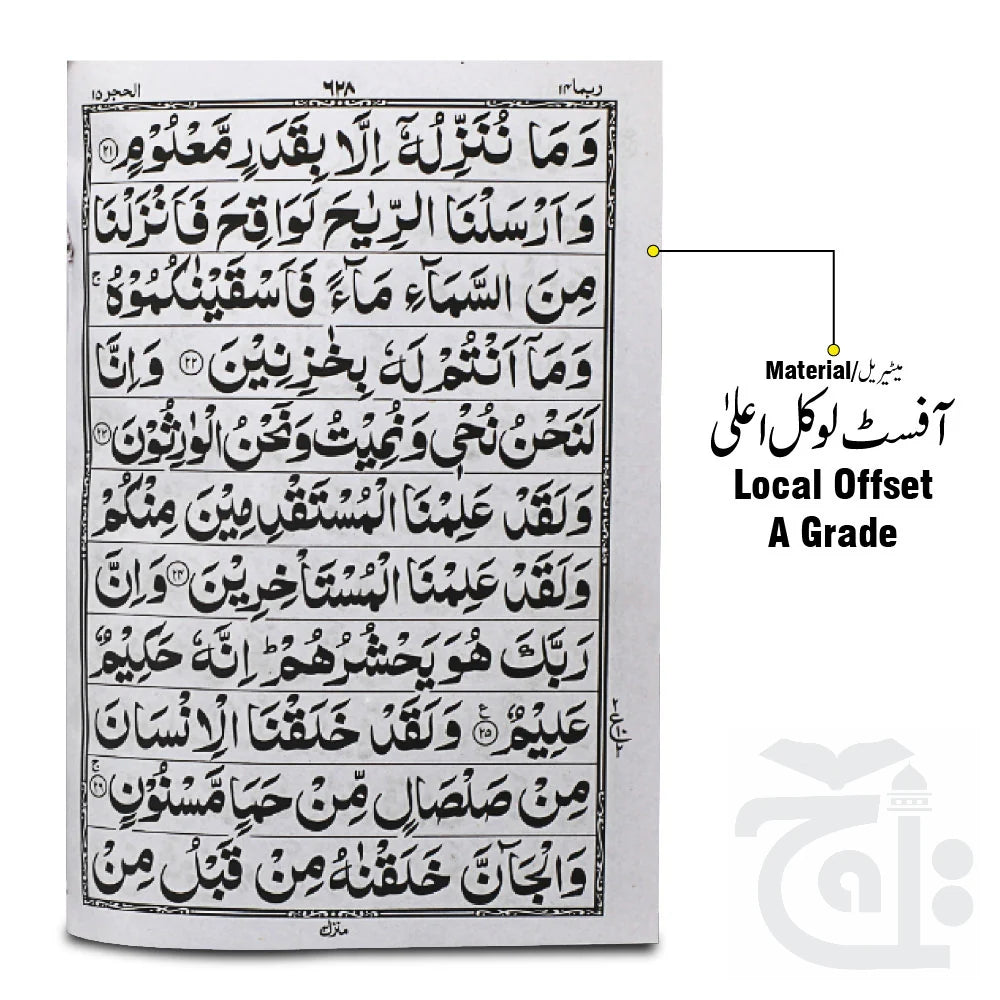 HOLY QURAN(11 LINE) 350A