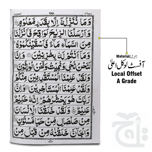 HOLY QURAN(11 LINE) 350A