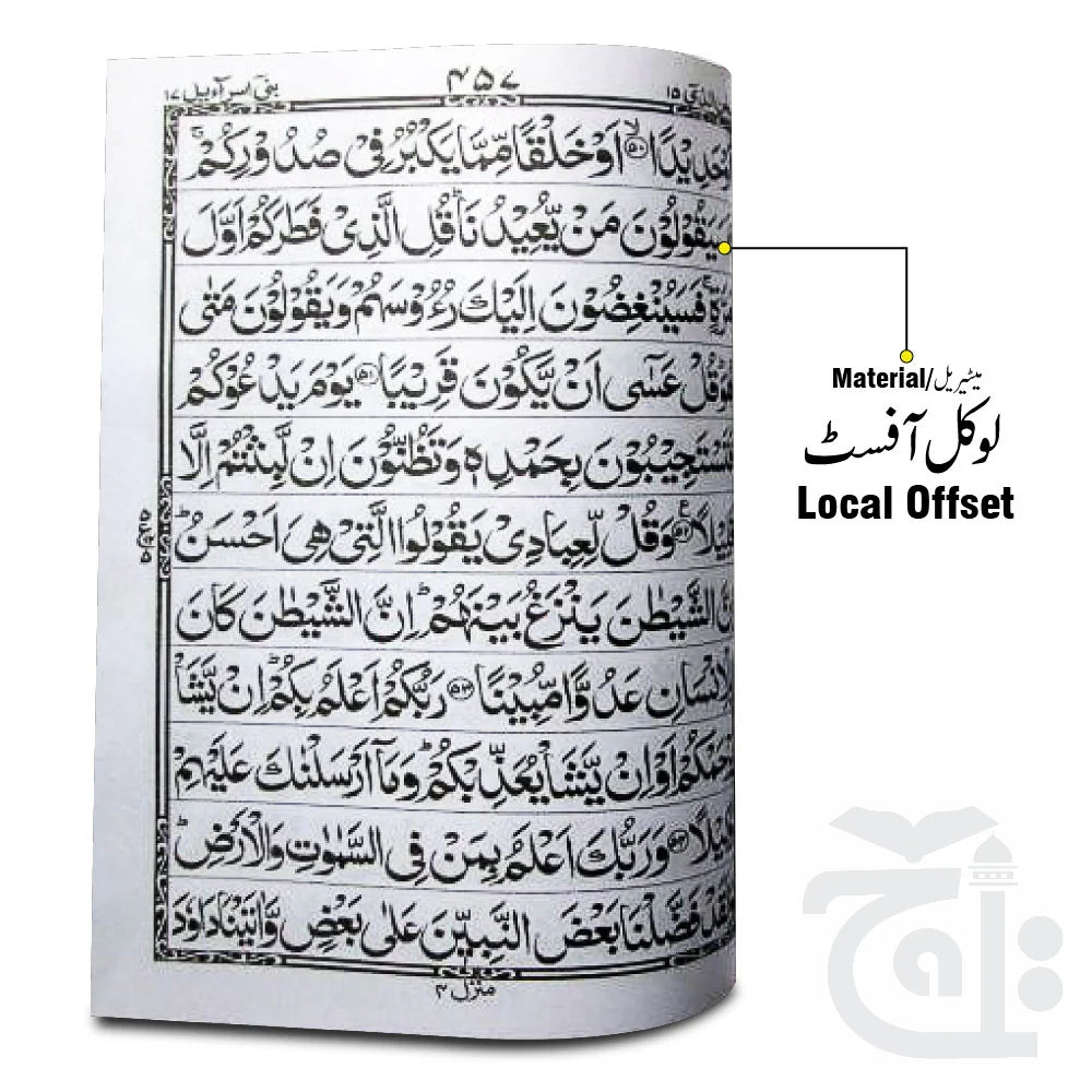 Holy Quran(11 Line Bold Font)Chob 377A