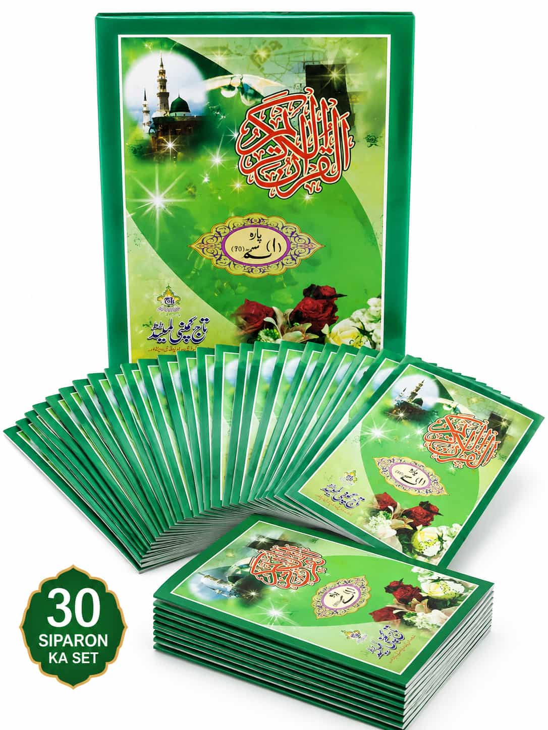 Quran Pak - Complete 30 Sipara Set (Green Cover)
