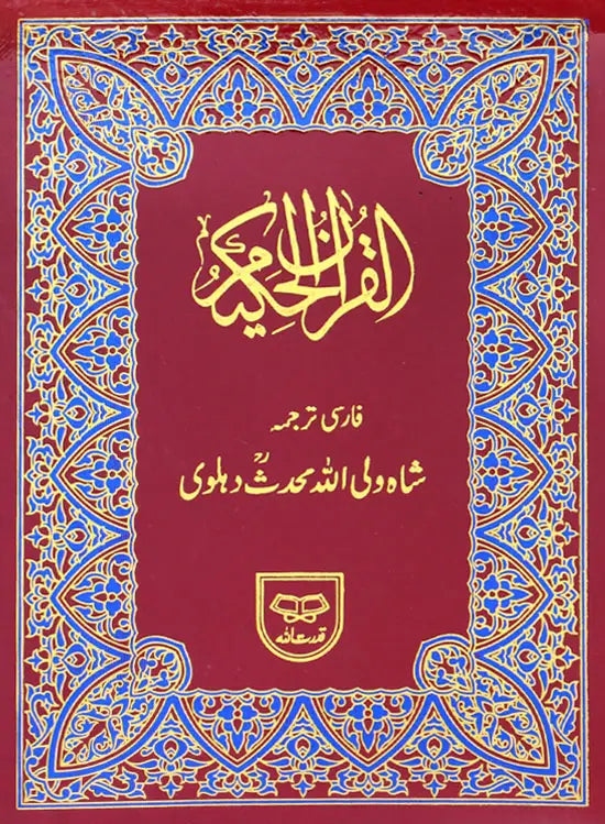 Holy Quran with Persian Translation 143