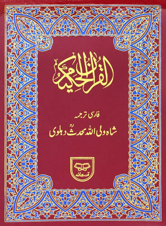 Holy Quran with Persian Translation 143