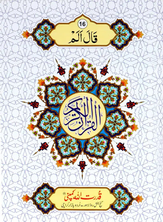 Holy Quran Sipara - Cover Page