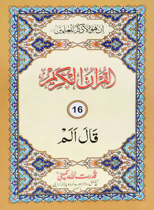 Holy Quran Sipara 16 Qaal Alam - Front Cover