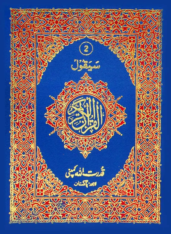 Holy Quran Sipara 2 - Royal Blue Cover
