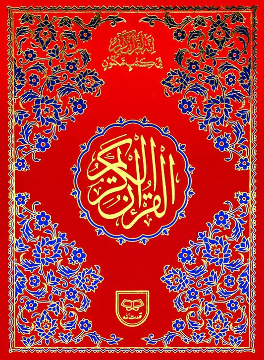 Holy Quran without Translation