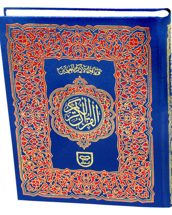 Holy Quran without Translation