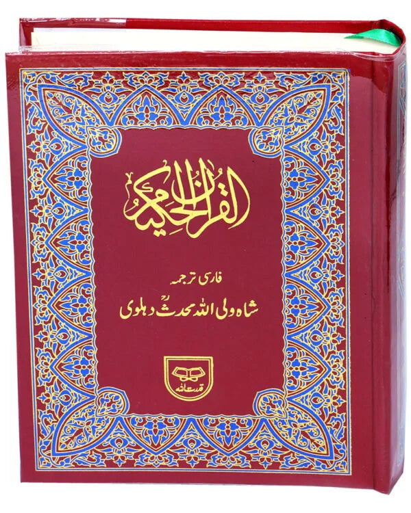 Holy Quran with Persian Translation 143