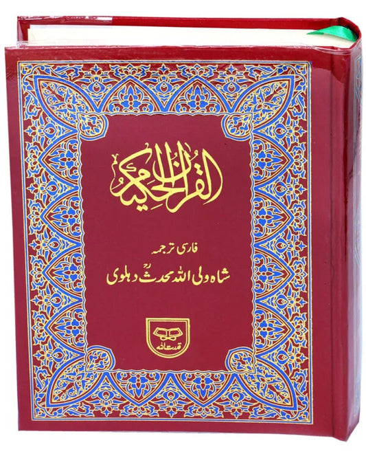 Holy Quran with Persian Translation 143