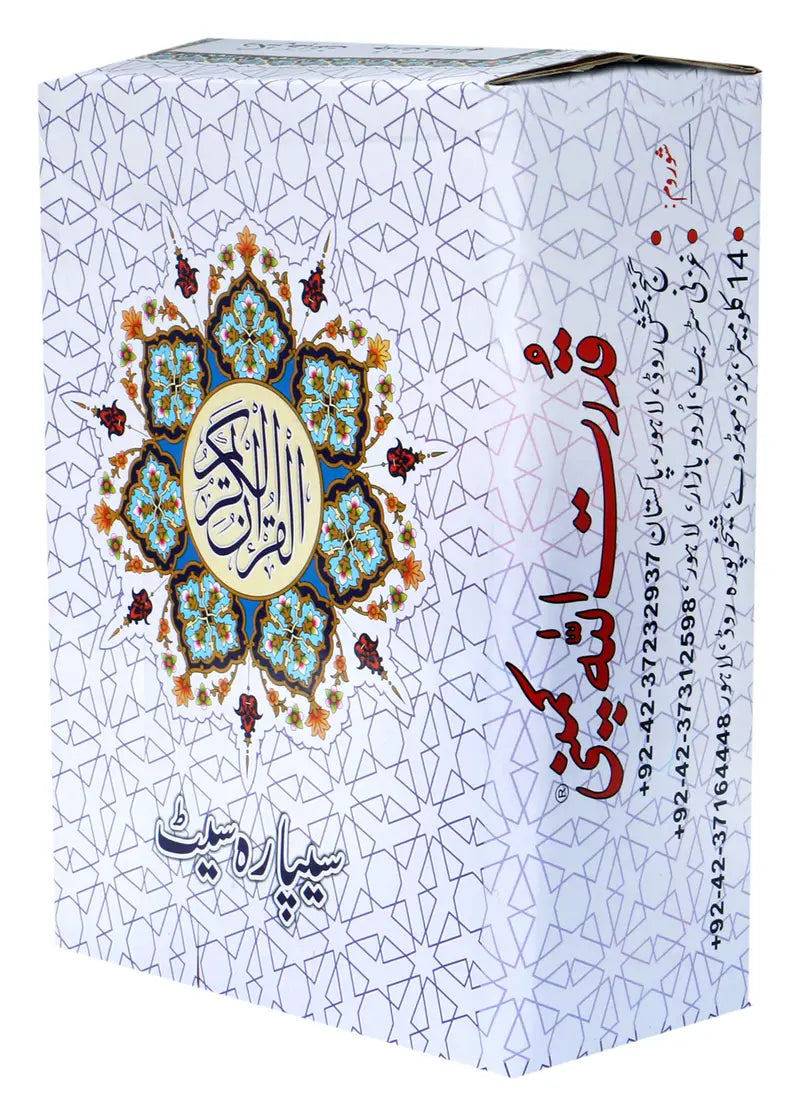 Holy Quran Sipara Set - Box Side