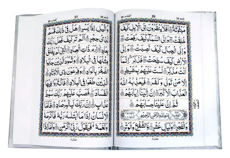 Holy Quran 30 Siparas Blue Gold Edition - Inside Pages