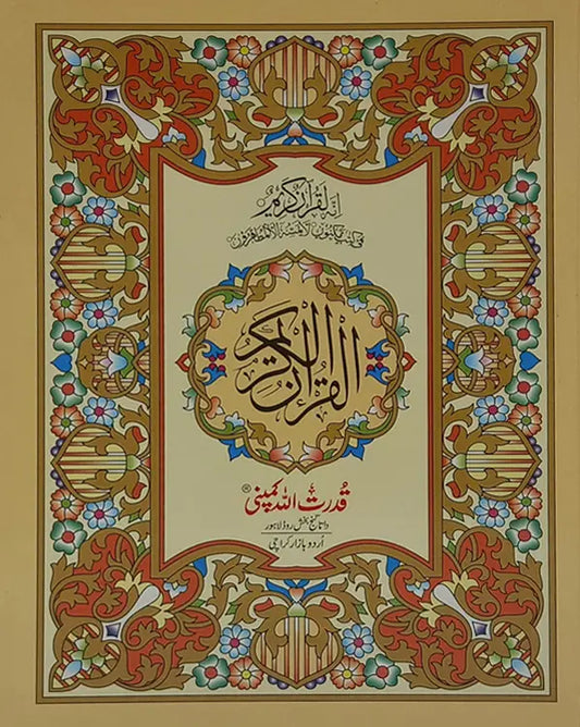 Holy Quran without Translation