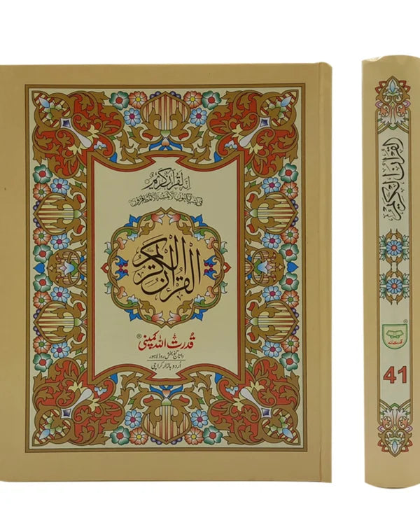 Holy Quran without Translation