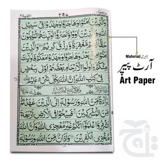Holy Quran(11Line)Bold Font 10*15 Inch 377K