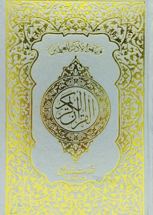 Holy Quran without Translation