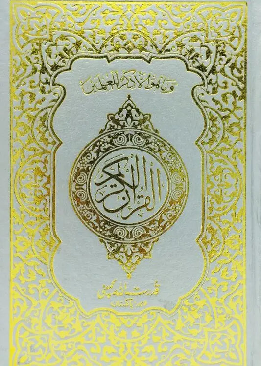 Holy Quran without Translation