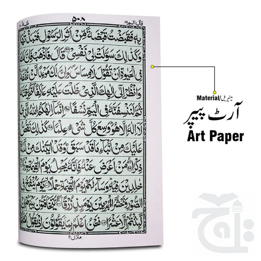 Holy Quran 11 Line Bold Font Plain Wgite Glossy Paper Large - Arabic Only 376Q