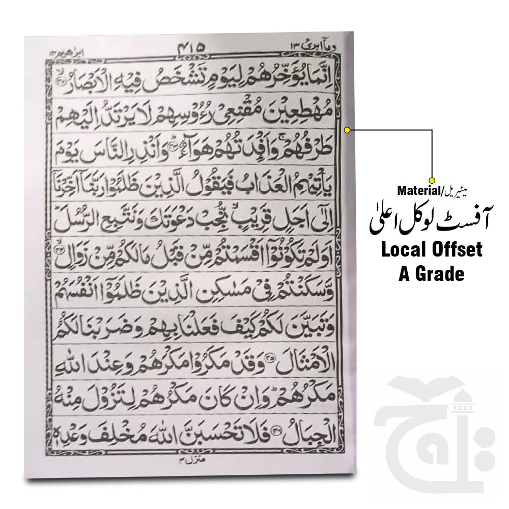 Holy Quran(11 LineBold Font) 376L