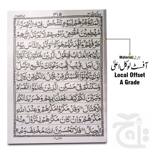 Holy Quran(11 LineBold Font) 376L