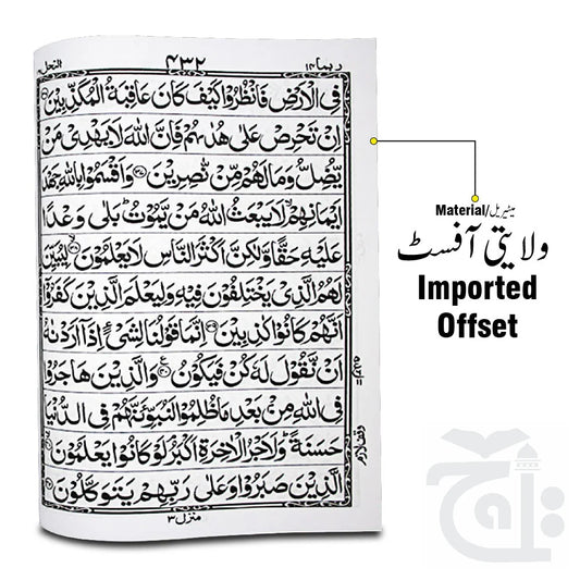 Large Koran Holy Quran Extra Large (21x29) Arabic Only 11 Lines Mushaf 378U