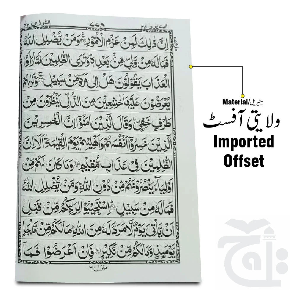 Al Quran 11 Line Mushaf quran Arabic Only Large Text - 18x24cm 376U
