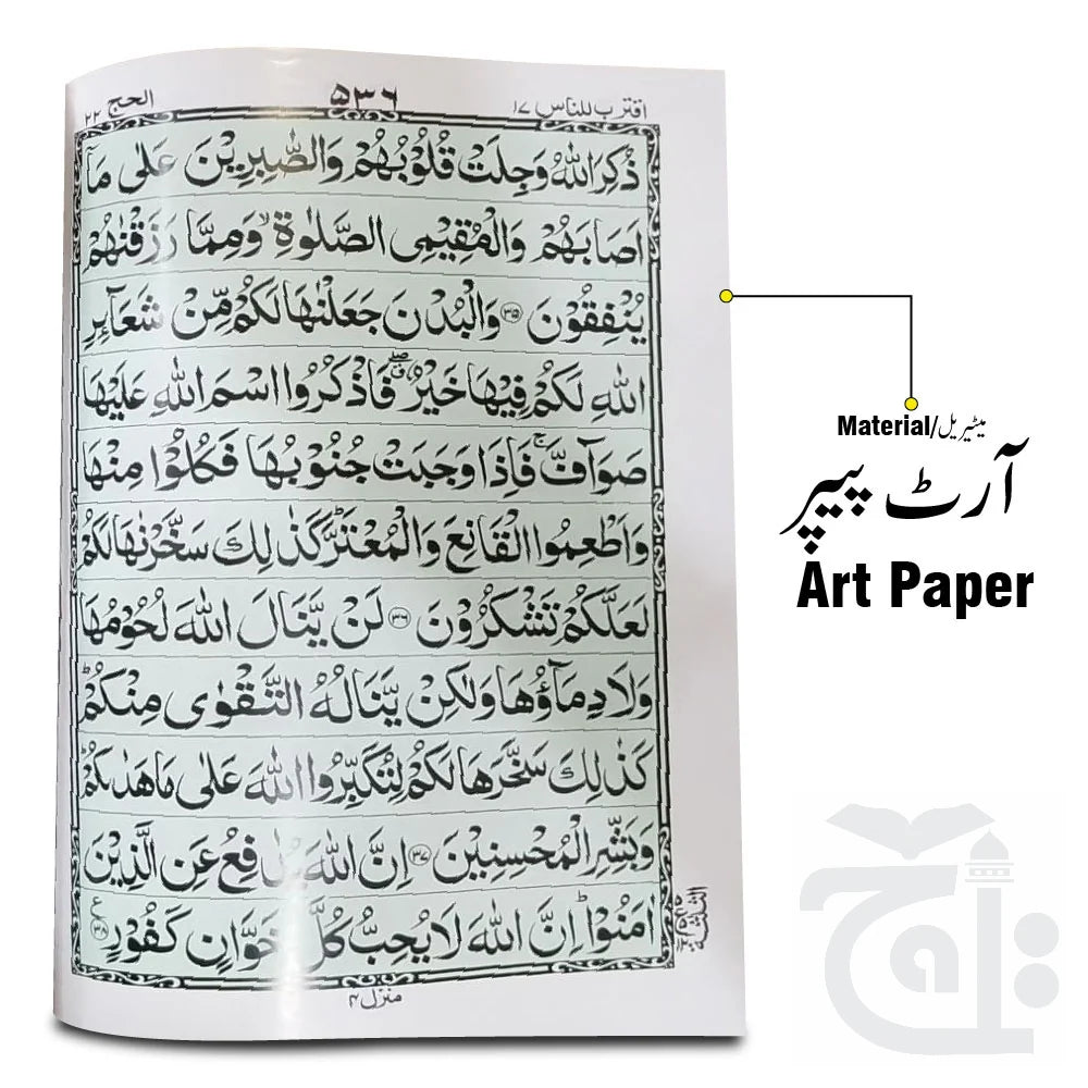 Holy Quran (11 Line Bold) 378K