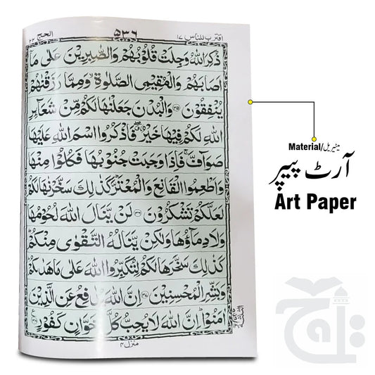 Holy Quran (11 Line Bold) 378K