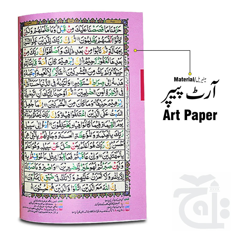 Holy Quran Tajweedi 16 Line Zip 856KZ