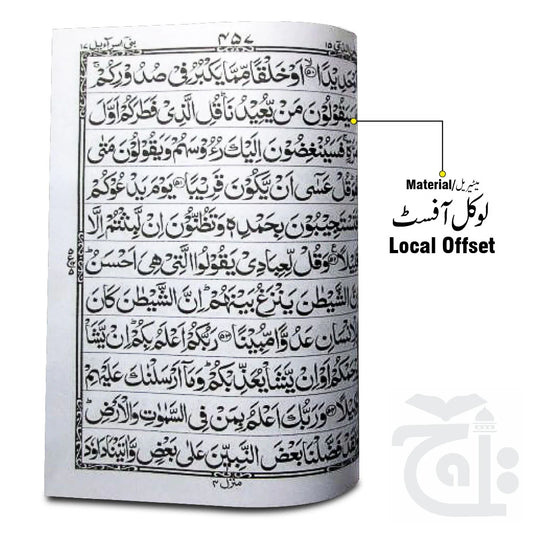 Holy Quran(11 Line Bold Font)Chob 377A