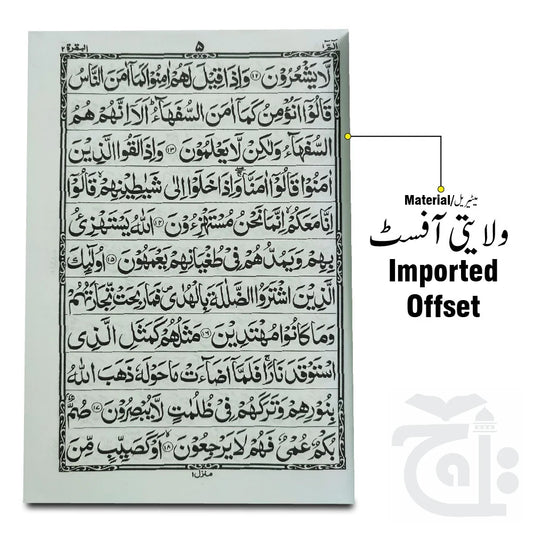 Quran Karim 11 line Mushaf (Arabic Edition) Bold Letters - A4 Size Koran- Taj Company 376UM