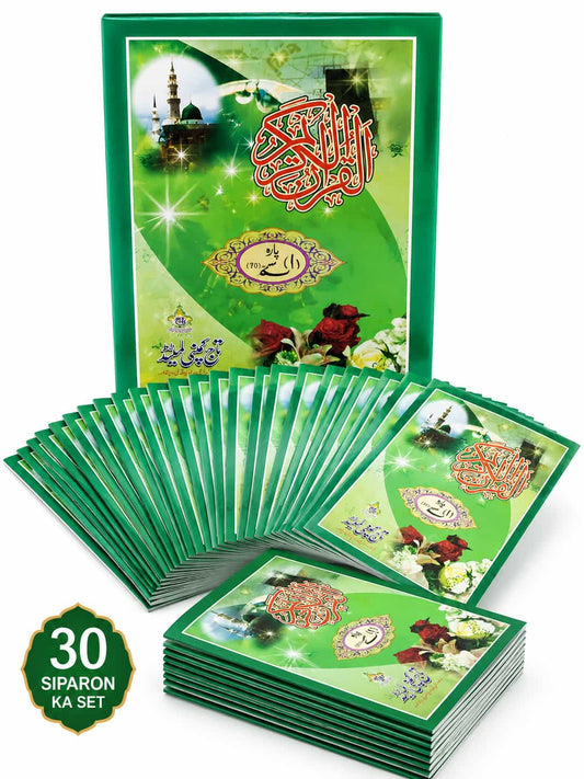 Quran Pak - Complete 30 Sipara Set (Green Cover)